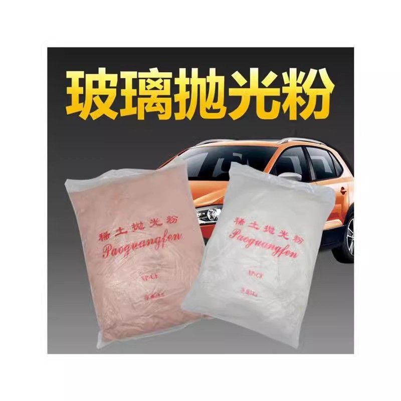 汽车玻璃抛光粉汽车玻璃划痕修复去油膜神器玻璃划痕修复油膜去除
