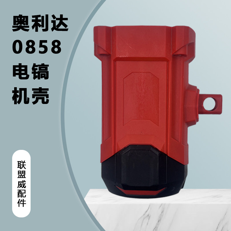 奥利达0858电镐机壳江南奥力达电动工具厂0858电镐定子壳通用配件,3C数码配件,USB多功能数码宝,淘宝优惠券,粉丝福利购,淘宝优惠卷