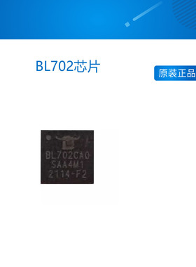 博流 BL702芯片  BLE + Zigbee 低功耗  物联网应用开发 BL702BL7