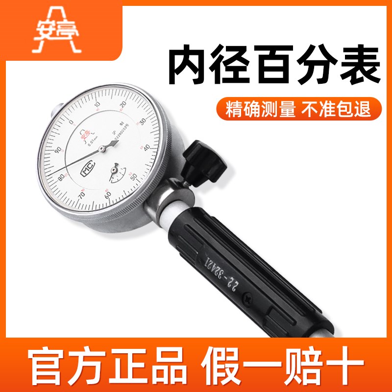 上海安亭上自九内径百分表护桥式内径量表千分表量缸18-35-50-160