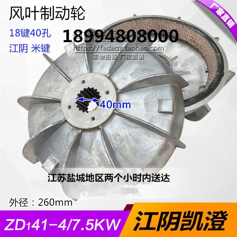 ZD7.5KW锥形电机风叶制动轮 5T江阴凯澄电动葫芦刹车风叶/刹车锅,3C数码配件,USB多功能数码宝,淘宝优惠券,粉丝福利购,淘宝优惠卷