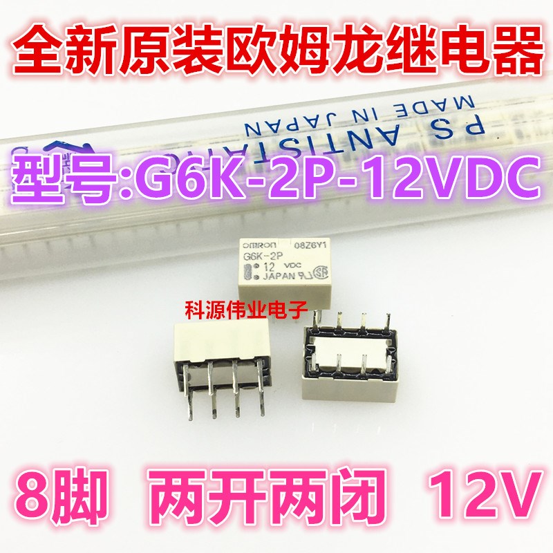 议价-全新原装G6K-2P-12VDC8脚位信号继电器两开两闭2ADC12