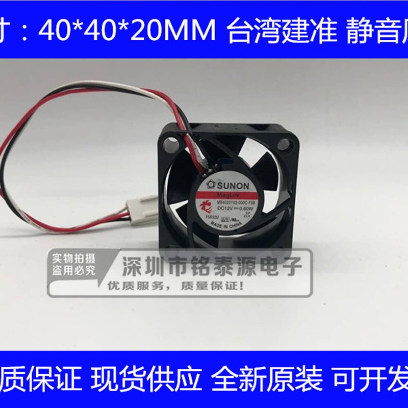原装SUNON MB40201V2-000C-F99 4020 4cm 12V 0.6W超静音散热风扇
