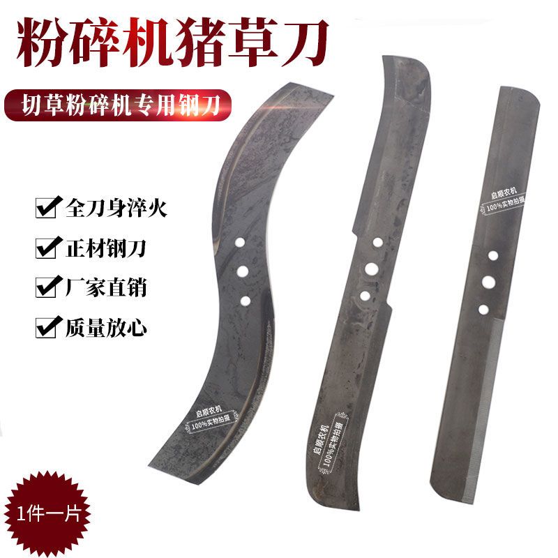 猪草机刀片青饲料厂家直销猪草刀螺丝配件猪草机加厚青料粉碎机刀