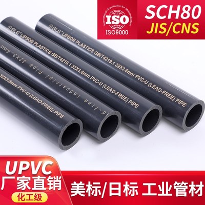 立胜SCH80美标upvc给水管ASTM英制CNS日标JIS管材pvc化工管SLG