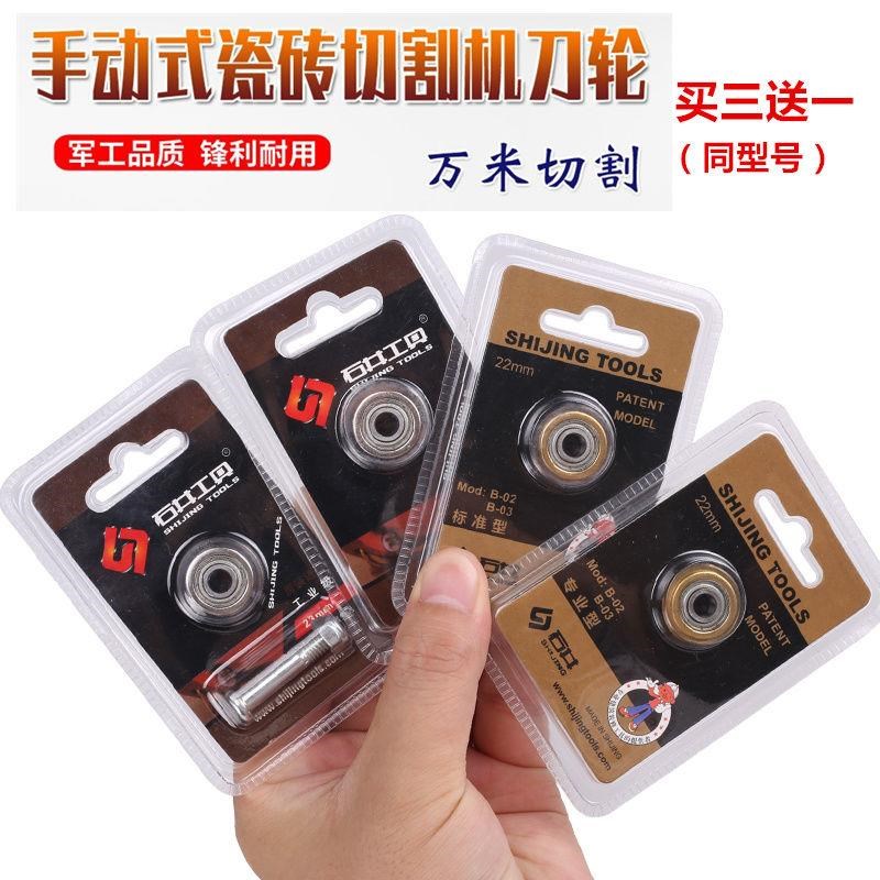 石井手动瓷砖切割机刀头 轴承刀轮 玻化砖外墙砖刀 手推刀片促销