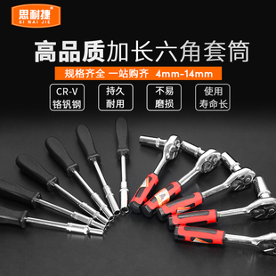 加深超薄薄壁深孔套筒螺丝刀外六角扳手工具扳手4 5 7 8 10mm