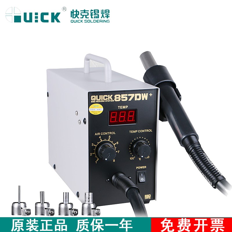 QUICK快克857DW数显热风枪拆焊台恒温可调温580W大功率手机维修