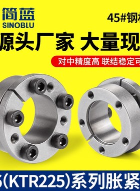 Z6胀紧套 涨套KTR225动力锁TLK134开天ADK-F免键轴套COM-CB3胀套