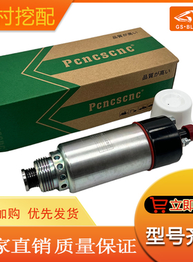 适用E325B/325C熄火开关电磁阀155-4652 熄火马达断油阀24V挖掘机