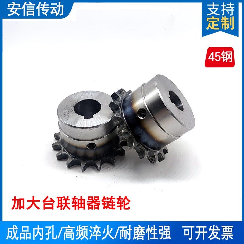 45钢加大台阶链轮KC联轴器成品内孔配双排链条使用支持非标定做,3C数码配件,USB多功能数码宝,淘宝优惠券,粉丝福利购,淘宝优惠卷