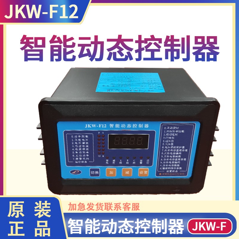 深圳力量智能动态控制器JKW-S6/S8JKW-S10JKW-S12JKW-S16JKW-F12
