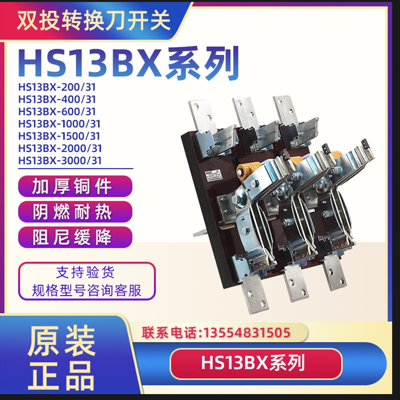 刀开关HS13BX-600/31 1000A 1500/2000A刀闸 旋转式 隔离式开启式