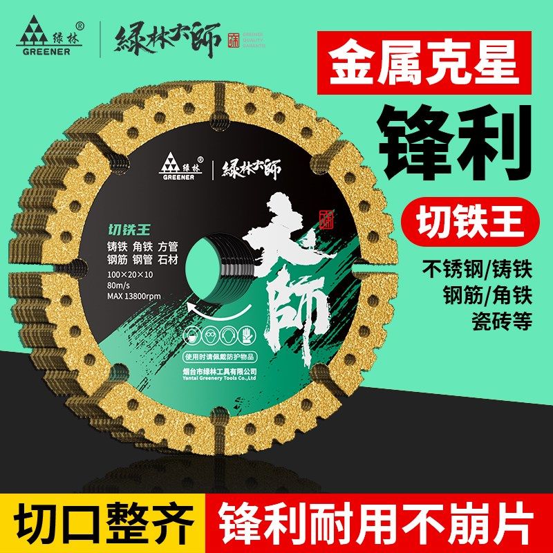 绿林大师角磨机切割片切铁王砂轮磨光金属手磨机不锈钢锯片金刚砂,3C数码配件,USB多功能数码宝,淘宝优惠券,粉丝福利购,淘宝优惠卷
