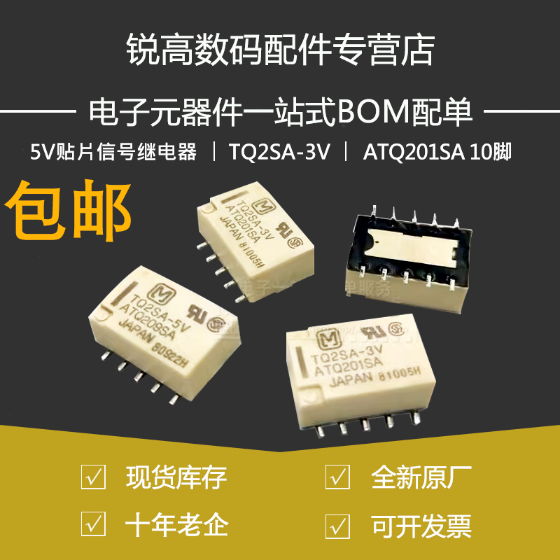 TQ2SA-3V 5V贴片信号继电器 ATQ201SA 10脚 DC3V 2A 原厂 原装