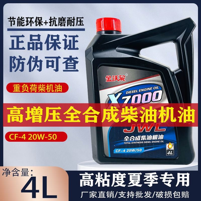 正品全合成柴油机油 皮卡货车柴油发动机三轮车小货车堆高机拖拉