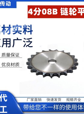 工业传动链轮08B4分428链轮平片60/61/62/63/64/65/66/67/68/69齿