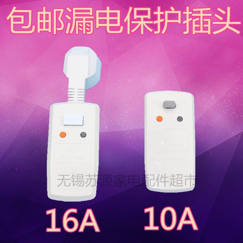 太阳能热水器电加热用 漏电保护插头 漏保插头 漏电断路器10A/16A,搬运/仓储/物流设备,其他起重搬运设备,淘宝优惠券,粉丝福利购,淘宝优惠卷