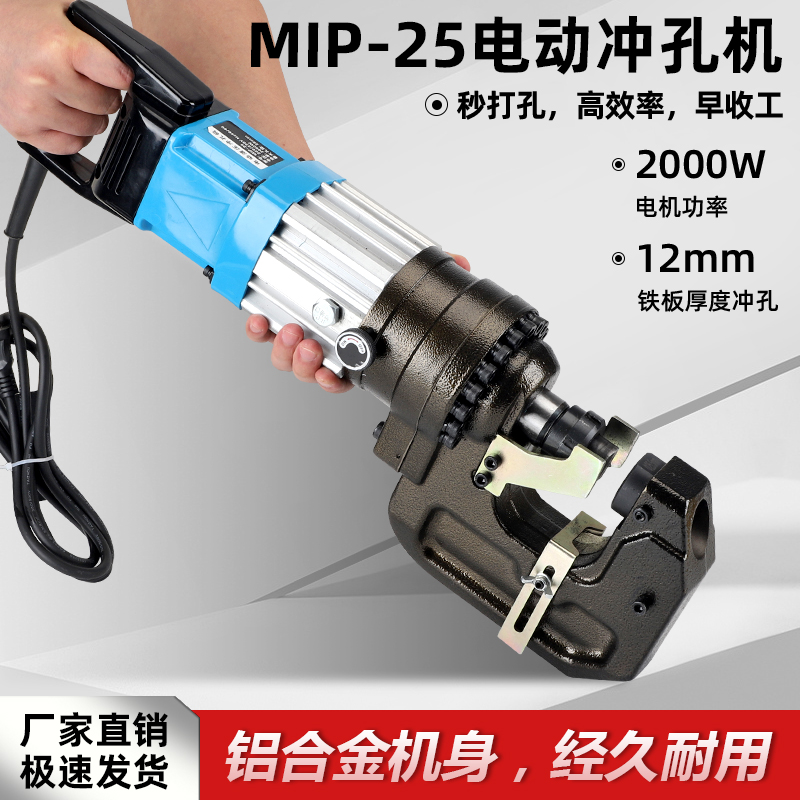 新款角钢铁槽钢手提便携电动液压冲孔机MIP25干挂打孔开孔机器