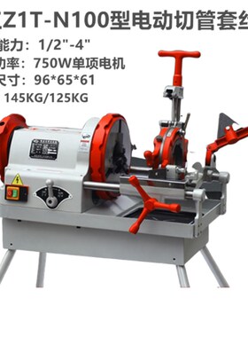 上海沪工切管电动套丝机2/3/4寸Z1T-N50N80N100型车丝机绞丝