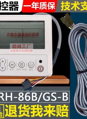 适用美的热水机KJRH-86B/GS-B空气能线控器控制开关面板手操器