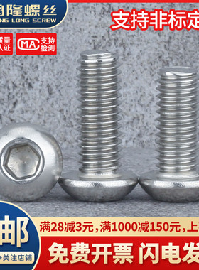304不锈钢半圆头内六角螺丝钉元杯盘头螺栓M4x4x5x10x14x25-80mm