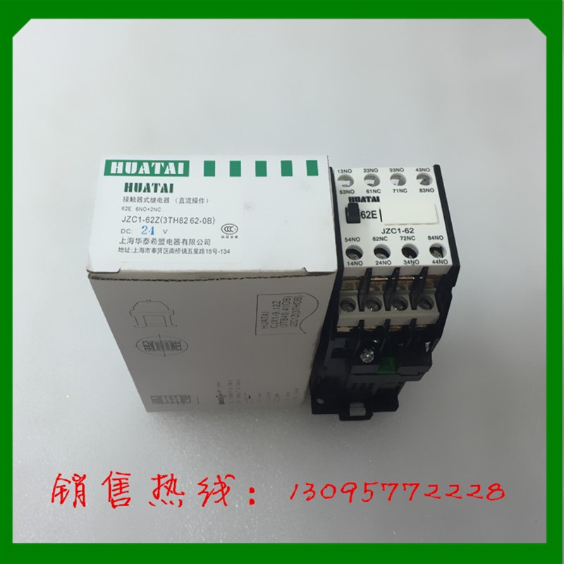 正品 上海华泰希盟电器 接触式继电器 JZC1-62Z(3TH82 62-OB)