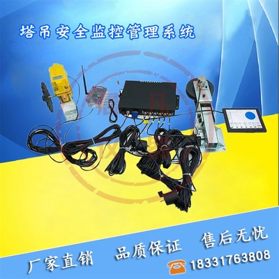 塔机安全监控管理系统塔吊安全临控管理系统黑匣子监控远程设备黑