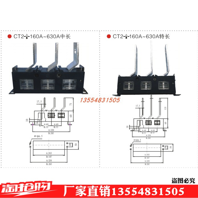 中意电器CZT2/CT2-B/A-3-160/250/400/630A主电路接插件中长特长
