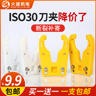 雕刻机刀夹自动换刀刀架加工中心开料机刀夹ISO30刀夹ISO刀夹刀柄