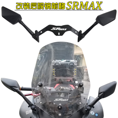 改装后视镜前移座码折叠反光镜阿普利亚SRMAX250 250GT SR MAX300