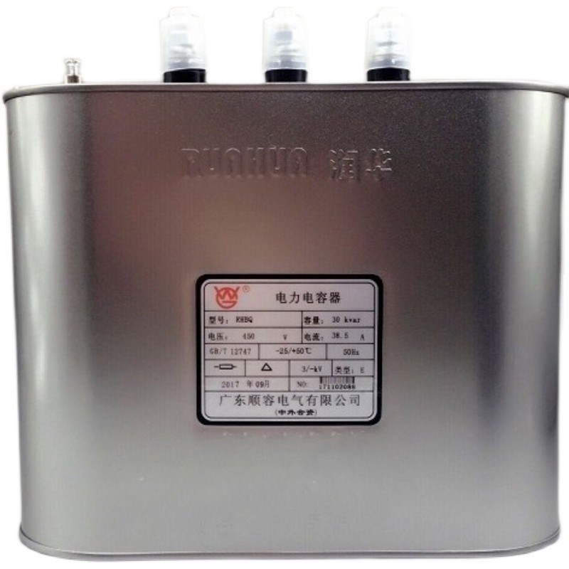 顺容润华电力电容器RHBQ0.45-30-3-E抗谐波40/20/15 450V 38.5A补