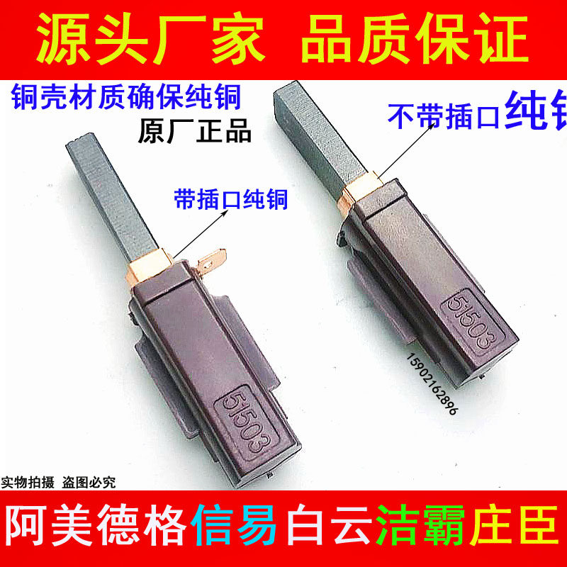 包邮/适用阿美德格洁霸白云吸尘器吸水吸料机抽水机电碳刷51503,搬运/仓储/物流设备,其他起重搬运设备,淘宝优惠券,粉丝福利购,淘宝优惠卷