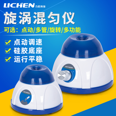 力辰点动混匀仪旋转混合仪翻转多功能混合器多管漩涡迷你快速振荡