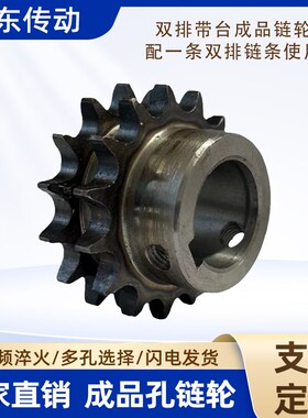 4分08B双排成品孔链轮双排台轮配08B-2链条22-40齿齿非标定做链轮