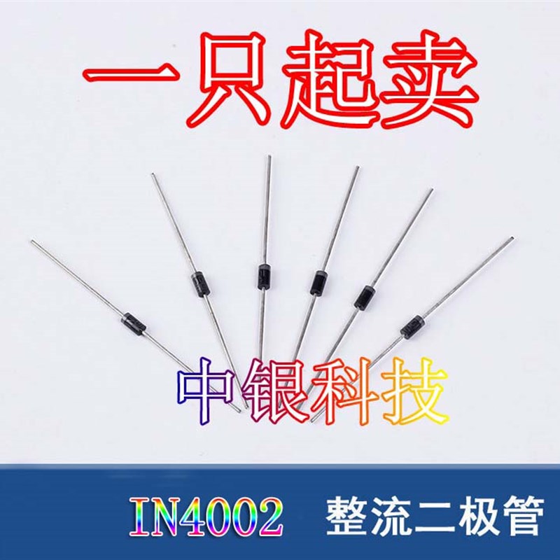 1N4002 IN4002 直插整流二极管 DO-41 1A/100V MIC正品
