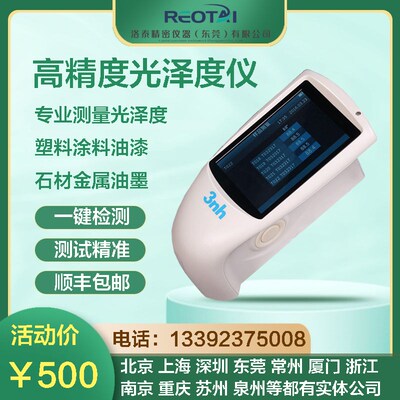 三恩驰3nh光泽度仪NHG268三角度光泽度测量计HG60S油漆涂料测光仪