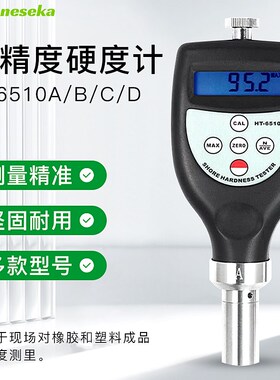 原装正品 兰泰品牌HT-6510A数显硬度计--邵氏硬度计HT6510A