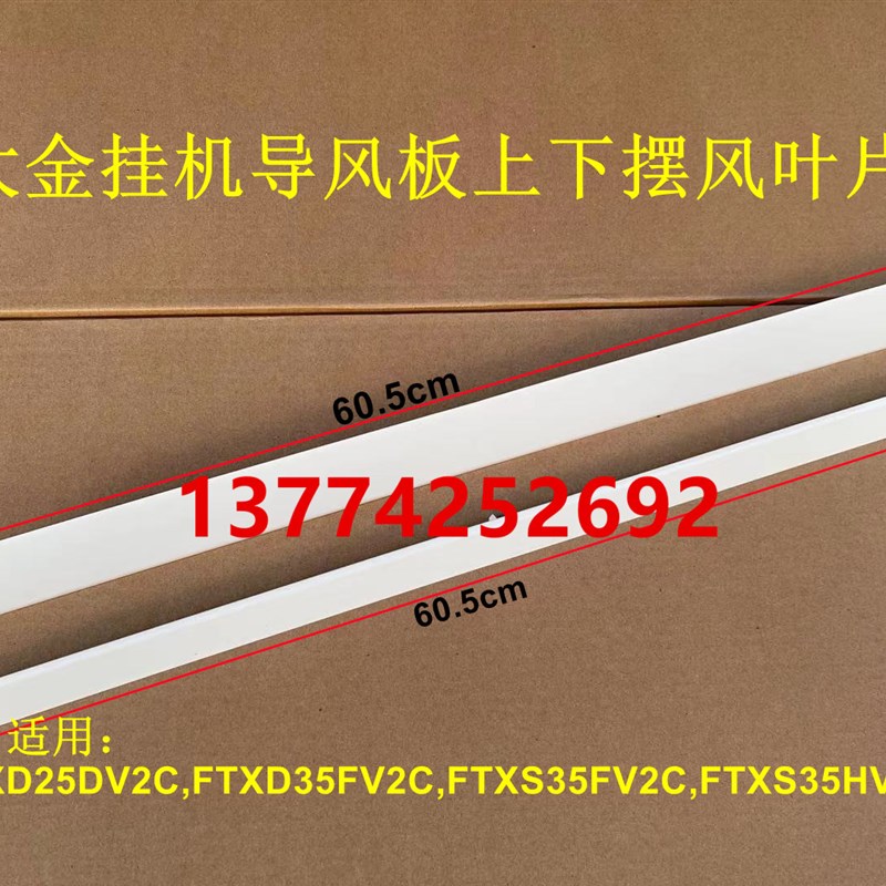 原装大金空调摆风叶片挂机摆叶FTXD35D FTXS25FV2CW挡风板导风条