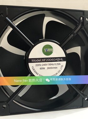 全新 XF20060ABHL 220V 50HZ 0.25A 60W 20CM 工业风机 散热风扇