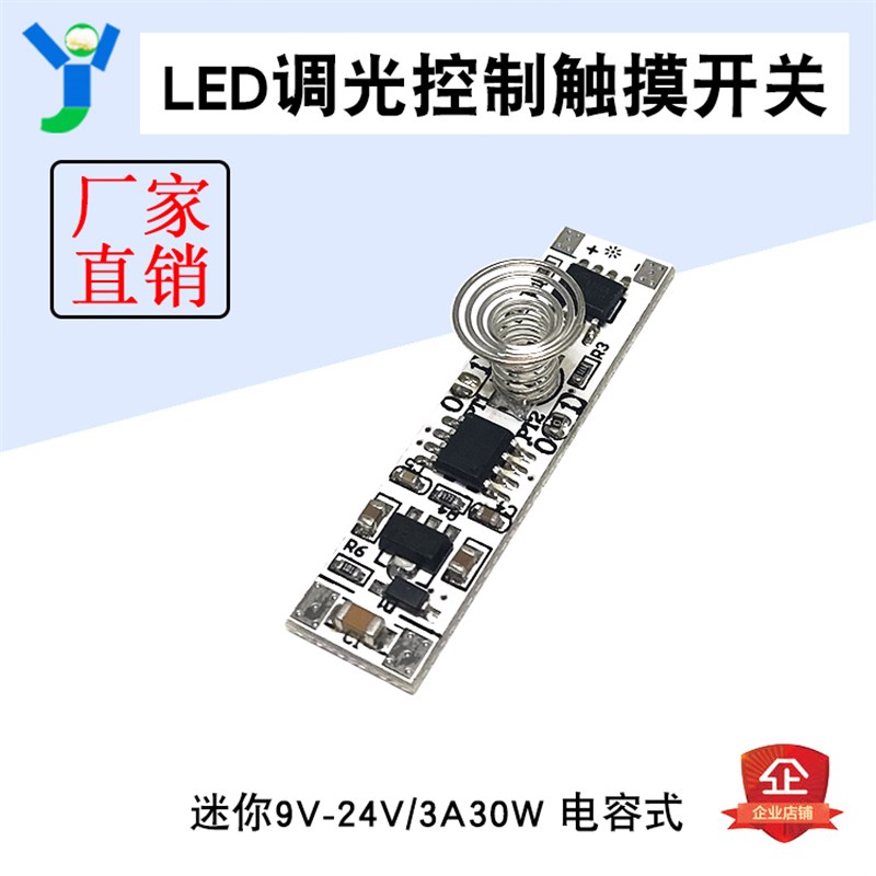 迷你 LED调光控制触摸开关模块电容式触觉传感器模块9-24V3A30W