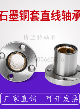 外钢内铜石墨铜套圆法兰直线轴承LMF10 16 20 25 30 35 40UU