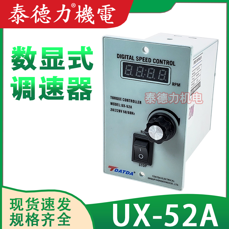 台达UX-52A数显调速器6-250W单相交流减速电机马达无极调速器包邮