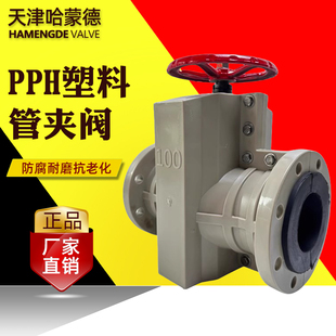 哈蒙德pph塑料管夹阀pp手动NTG聚丙乙烯管夹阀ppr防腐耐酸碱GFRPP