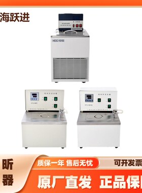 议价-上海跃进HYJ-501S/HDHC-1020超级低温恒温水槽