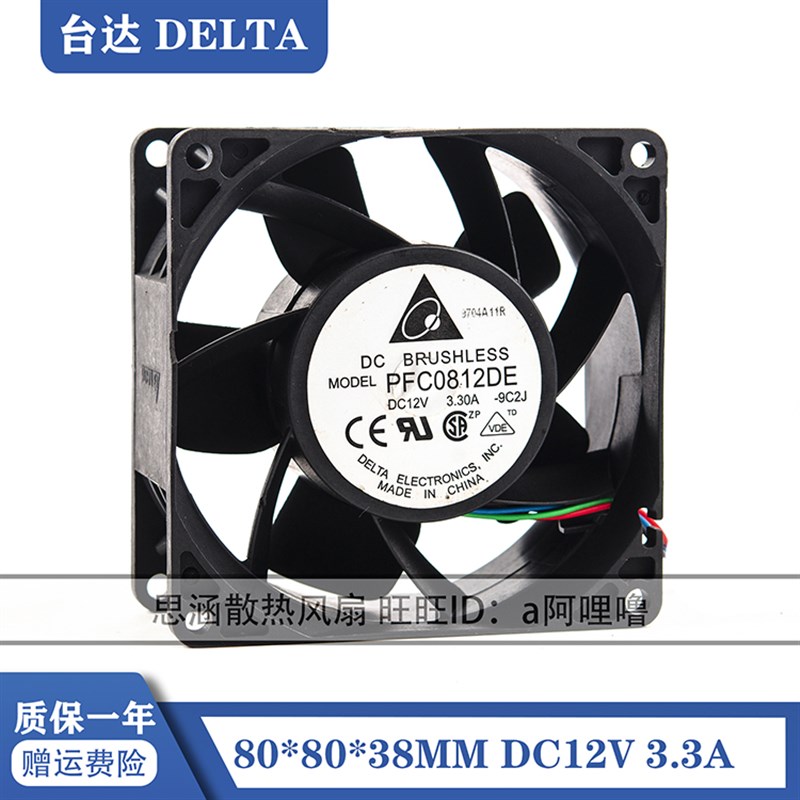 原装台达 8038 8CM 12V 3.30A PFC0812DE 4线PWM 机箱大风量风扇