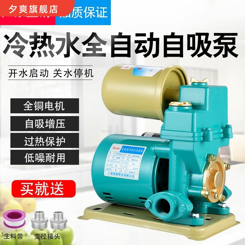 增压泵家用全自动型热水器洗澡抽水神器吸水泵冷热水加压自吸水泵
