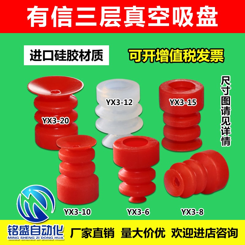 有信真空吸盘工业气动硅胶三层吸嘴机械手YX3-6/8/10/12/15/20