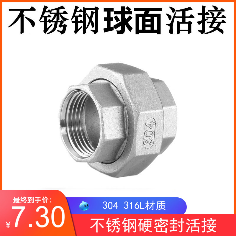 304不锈钢球面活接 硬密封活接316L由任丝扣活接4分 6分 1寸 2寸