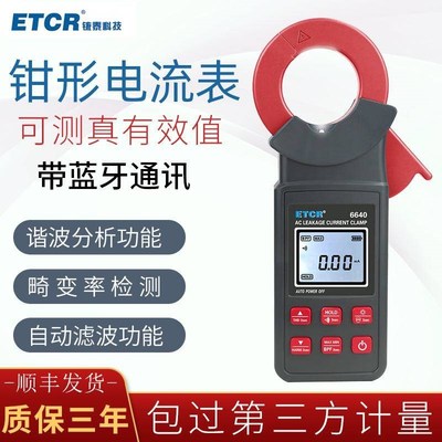 铱泰ETCR6640钳形漏电流测试仪漏电谐波检测仪大口径剩余电流蓝牙